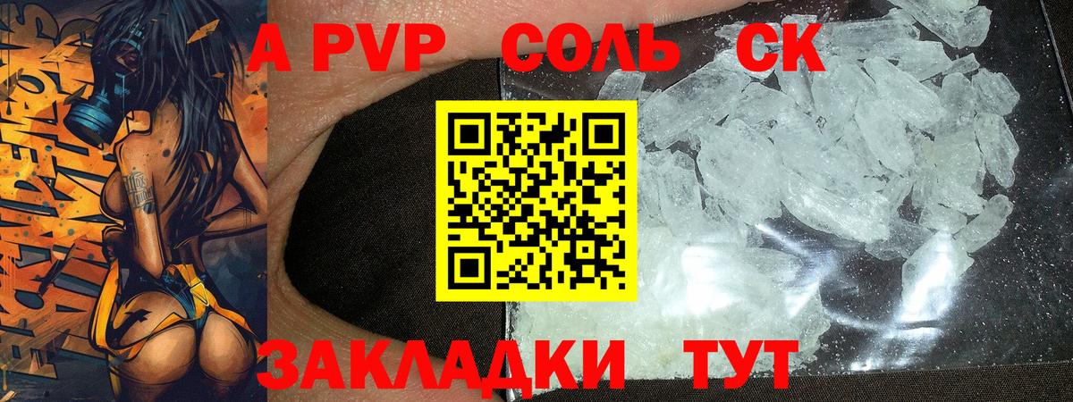 Альфа ПВП  A-PVP кристаллы  Вход с VPN  А ПВП Crystall  Alpha-PVP кристаллы  Рязань 