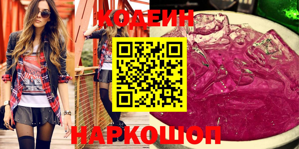 Codein напиток Lean (лин) Рязань