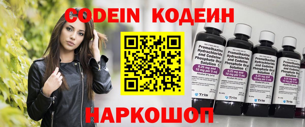Кодеин напиток Lean (лин)  Вход с VPN  Рязань 