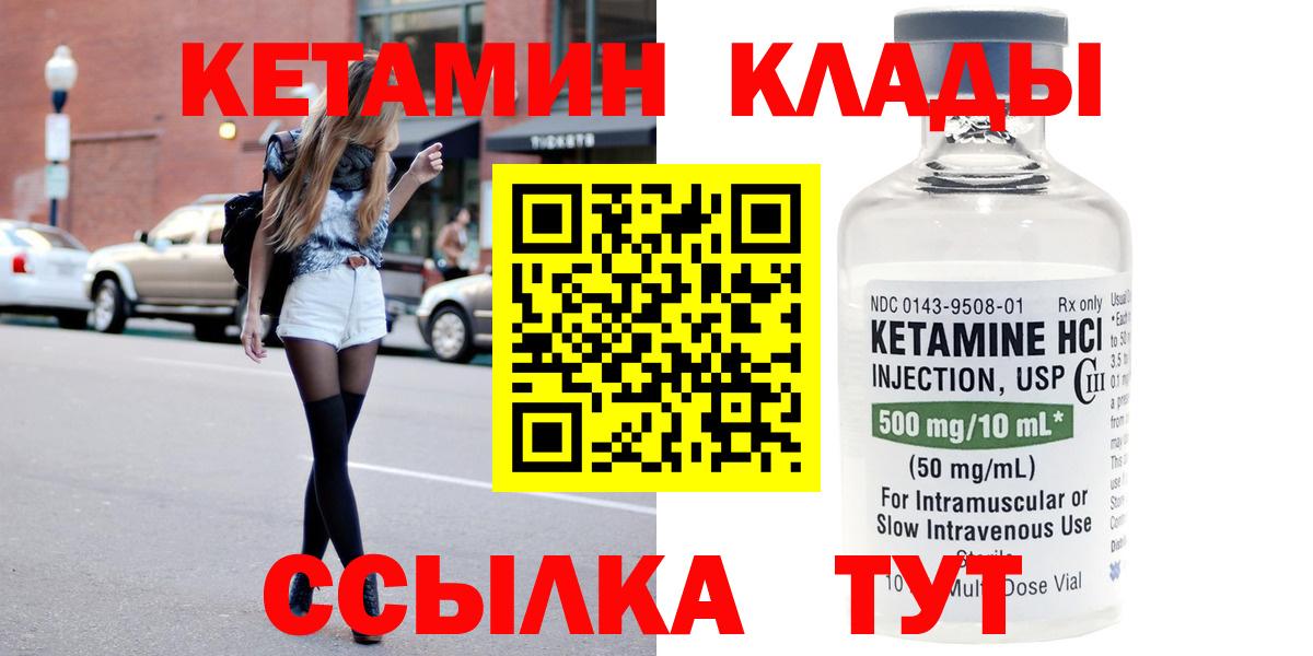 Рязань  КЕТАМИН VHQ  Вход с VPN 